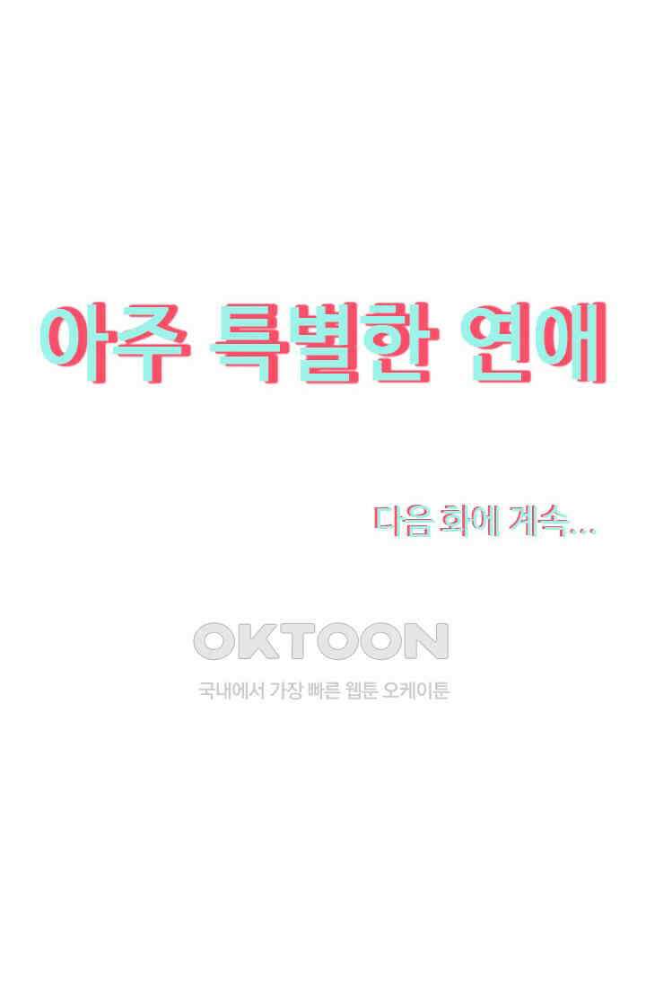 아주 특별한 연애 201화 46