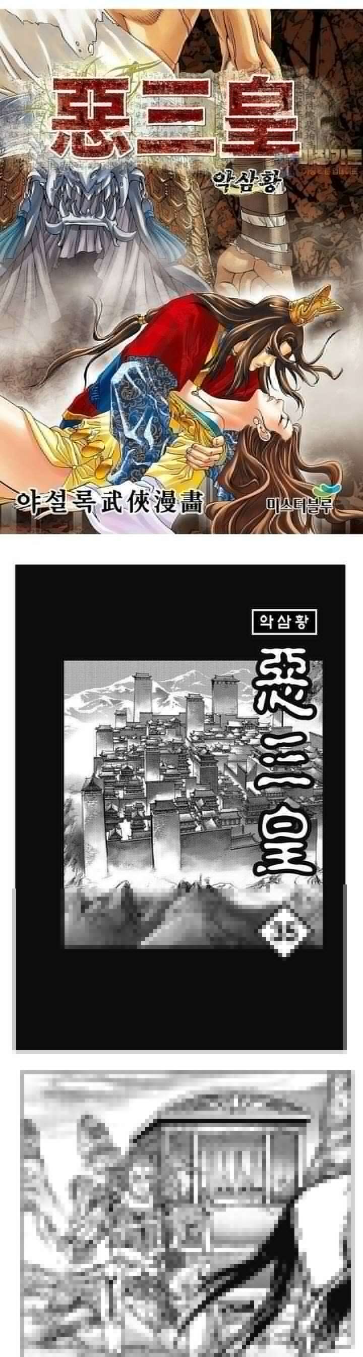 악삼황 35권 1