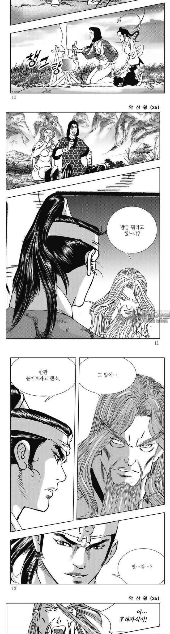 악삼황 35권 2