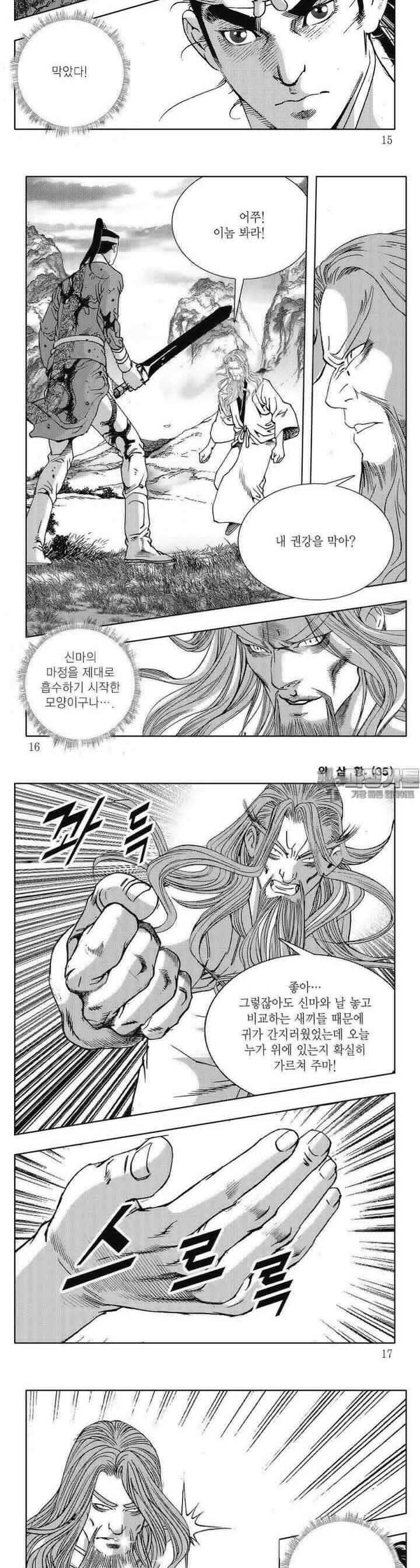 악삼황 35권 4