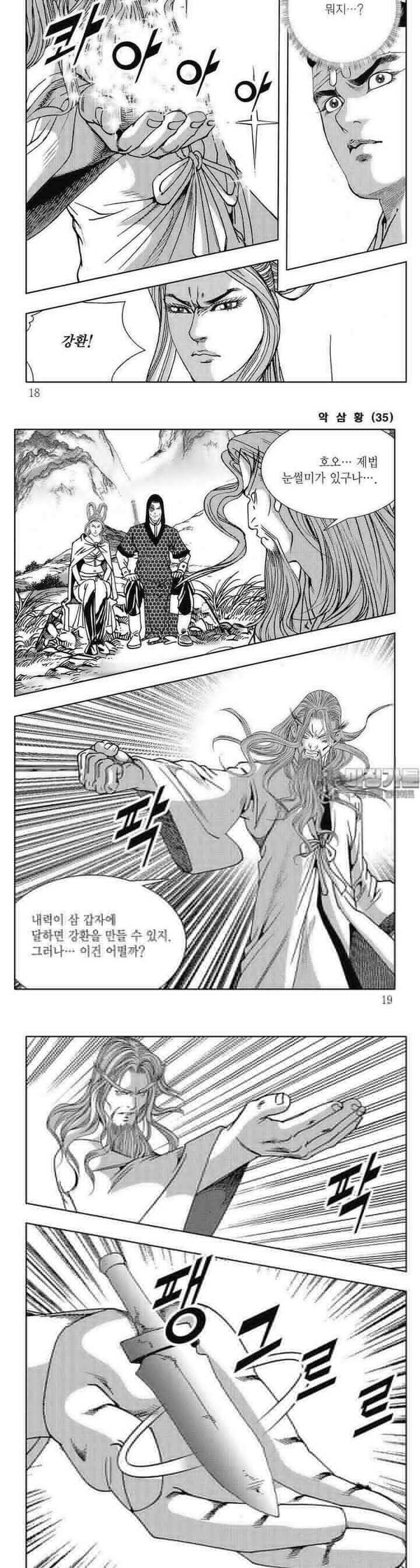 악삼황 35권 5