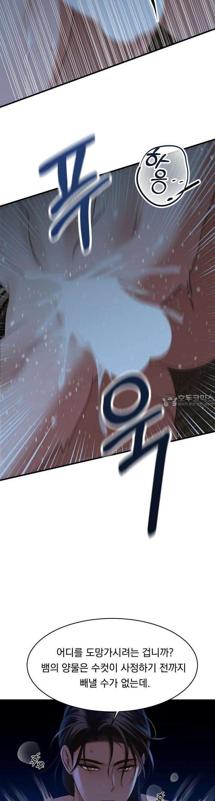 [금단(禁斷) 단편선] 뱀과 토끼의 발정기 3화 7