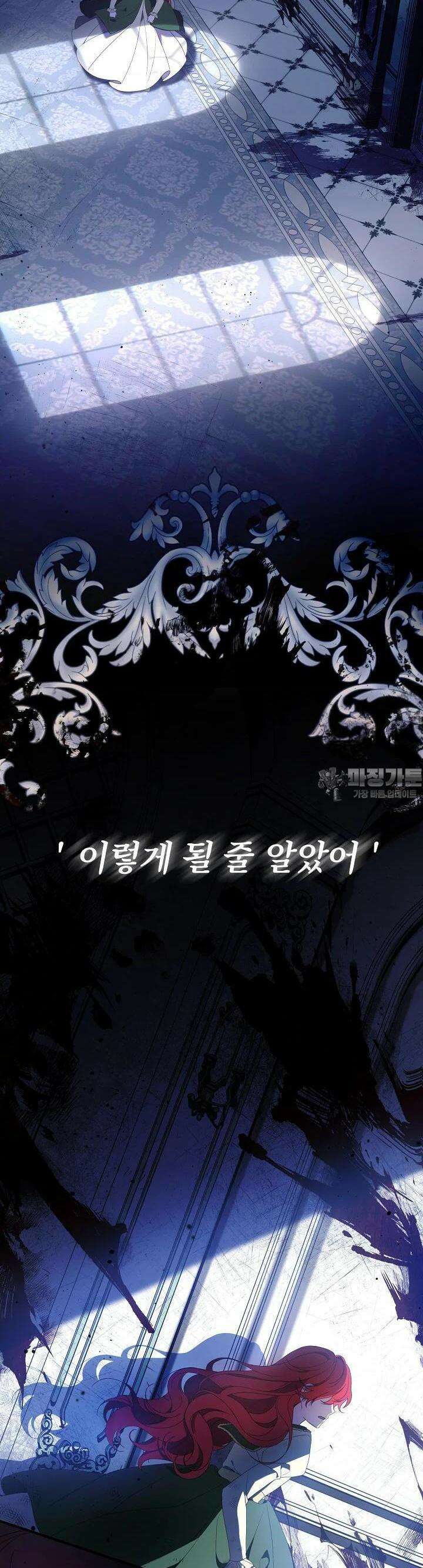 늑대 저택의 사랑받는 새아가 1화 2