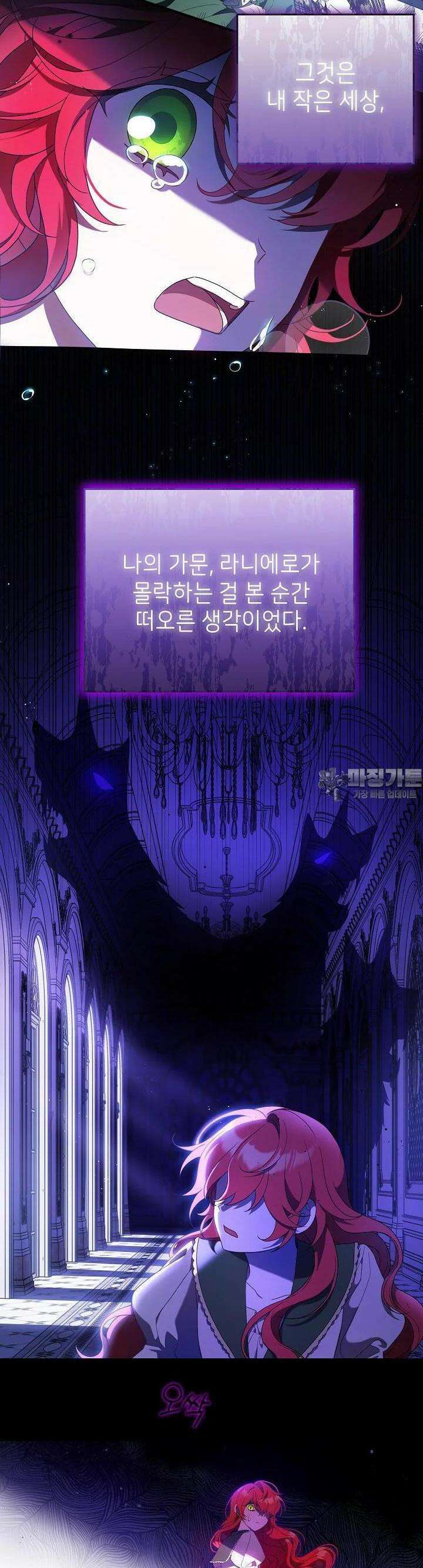 늑대 저택의 사랑받는 새아가 1화 3