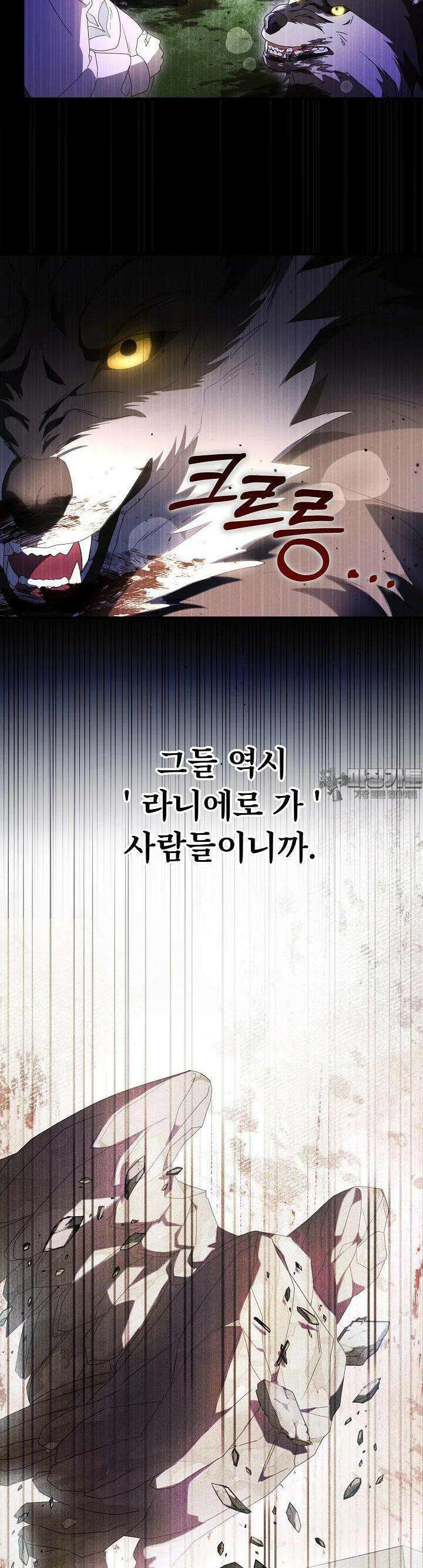 늑대 저택의 사랑받는 새아가 1화 5