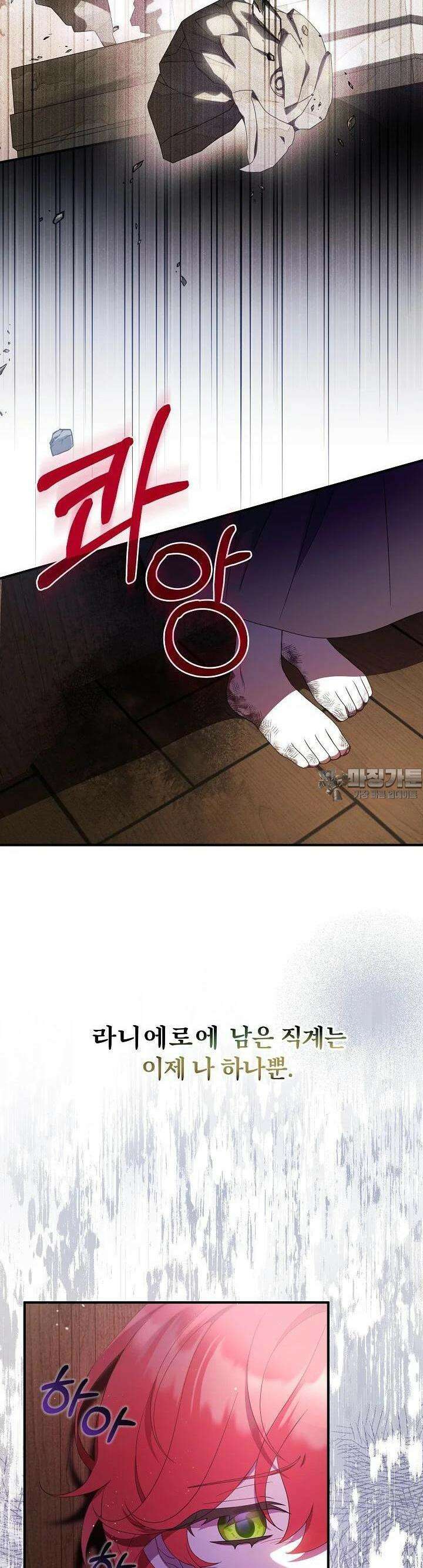 늑대 저택의 사랑받는 새아가 1화 6