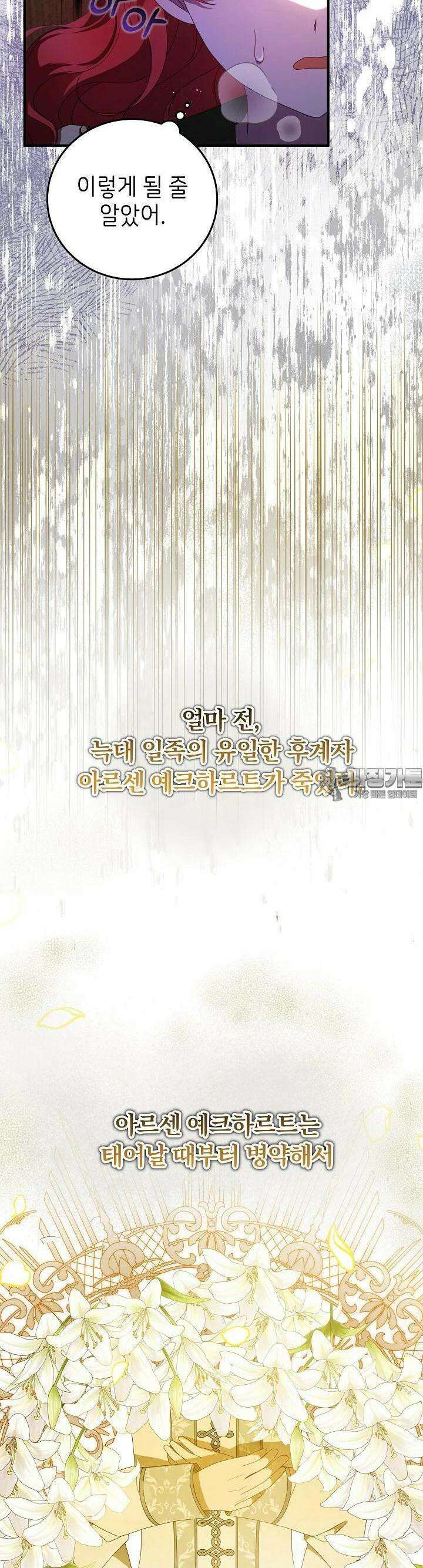 늑대 저택의 사랑받는 새아가 1화 7