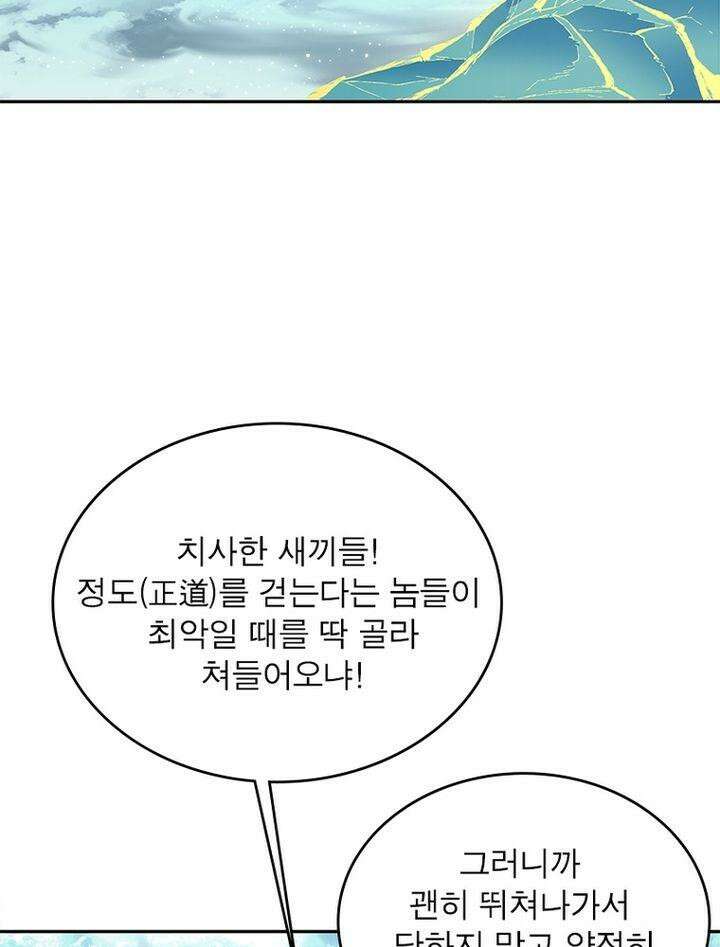 빌런제자양성록 1화 5