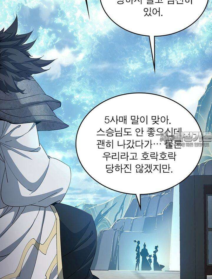 빌런제자양성록 1화 6