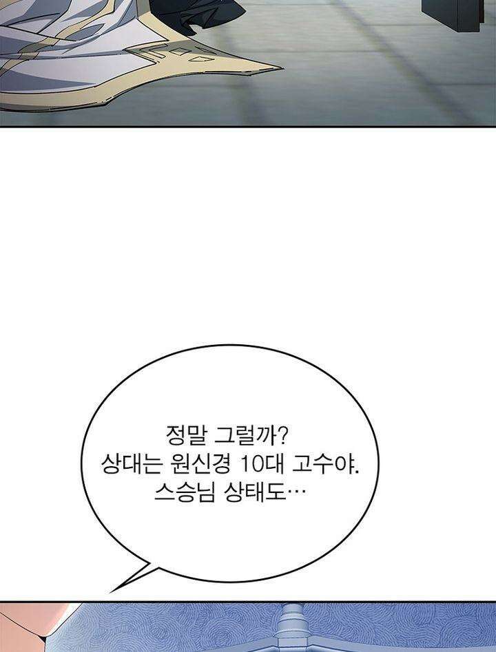 빌런제자양성록 1화 7