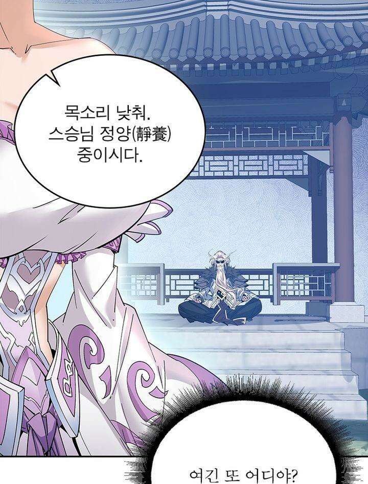빌런제자양성록 1화 8