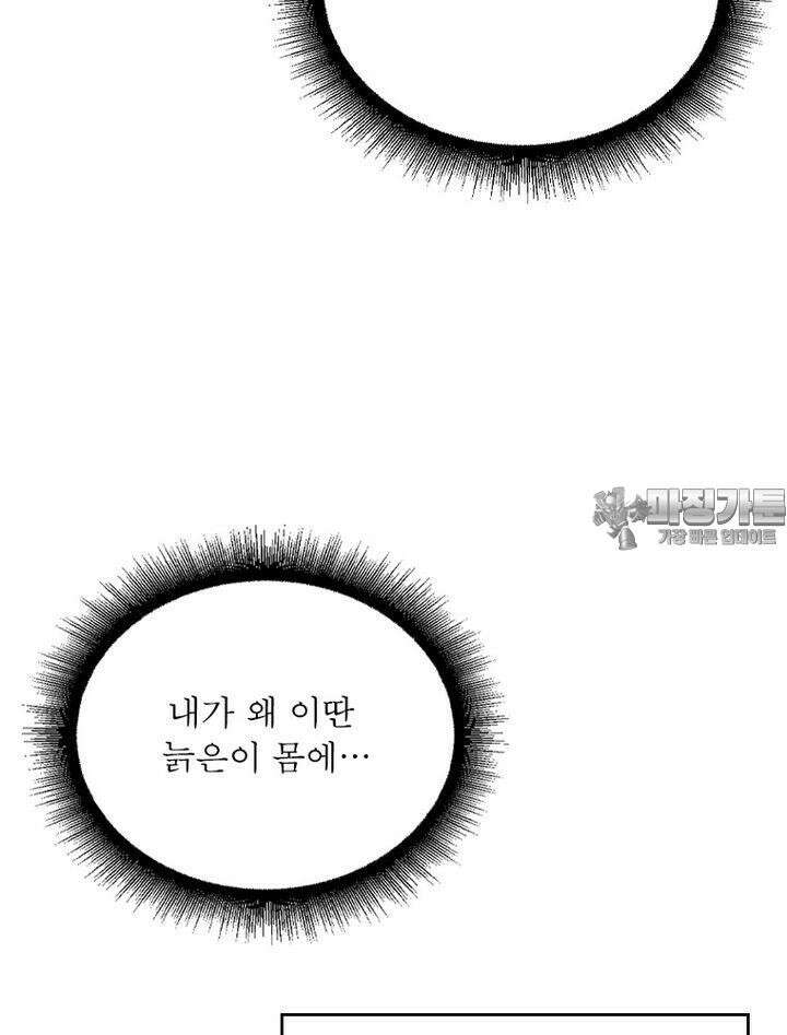빌런제자양성록 1화 9