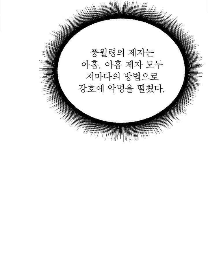 빌런제자양성록 1화 17