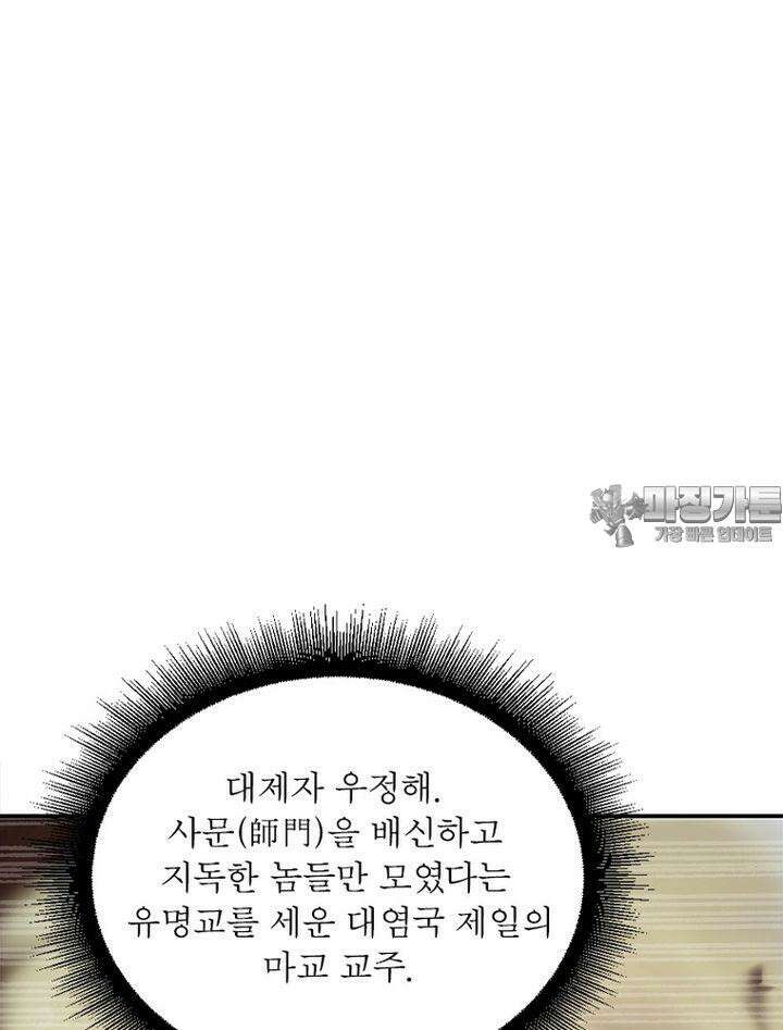 빌런제자양성록 1화 18