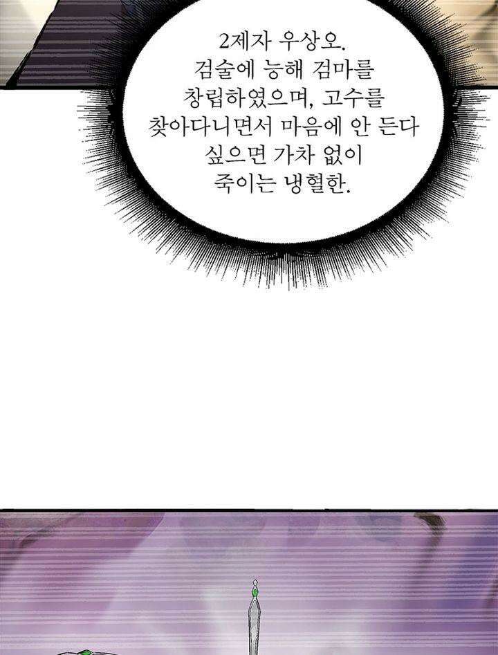빌런제자양성록 1화 20