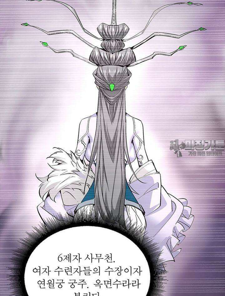 빌런제자양성록 1화 21