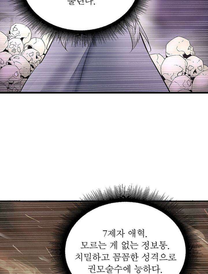 빌런제자양성록 1화 22