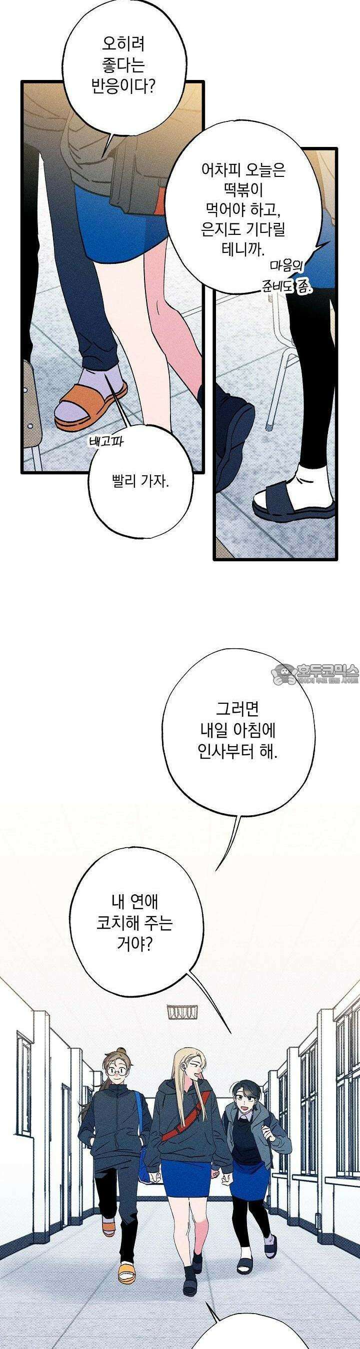 하나의 길 3화 4