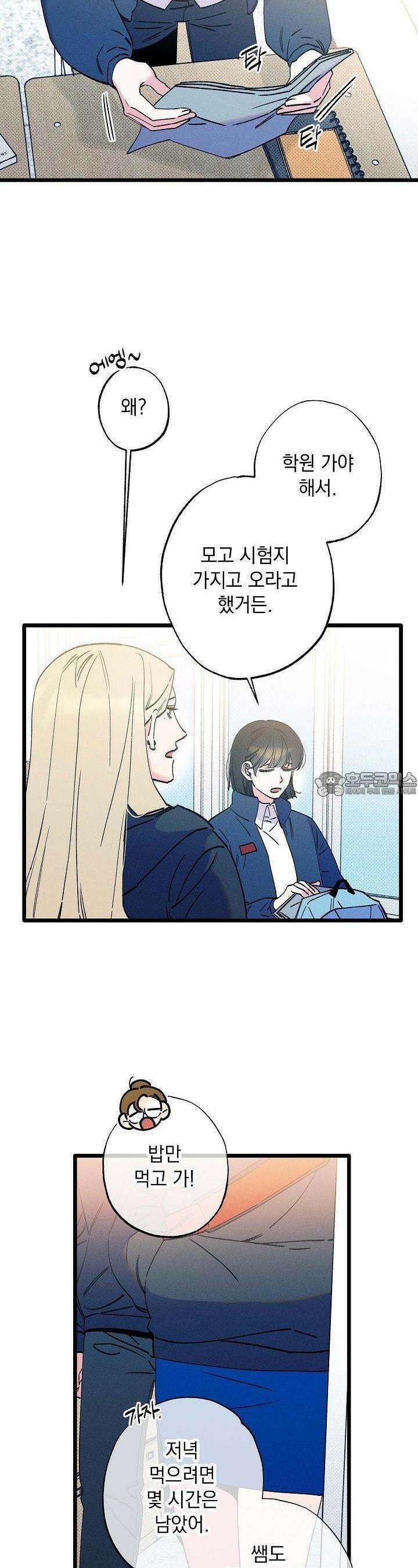 하나의 길 3화 8