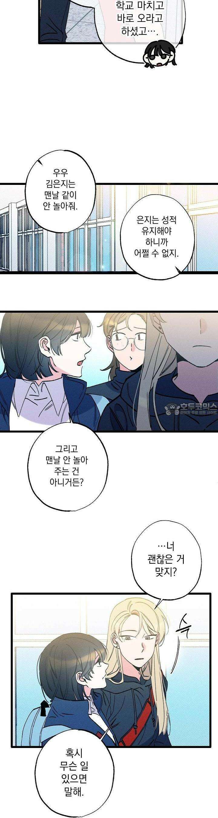 하나의 길 3화 9