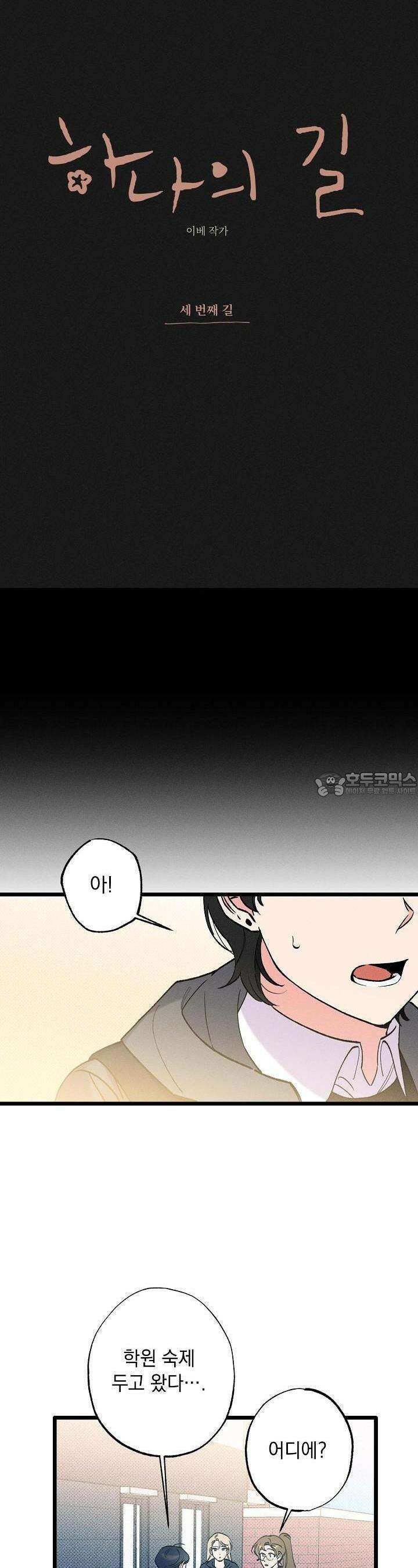 하나의 길 3화 13