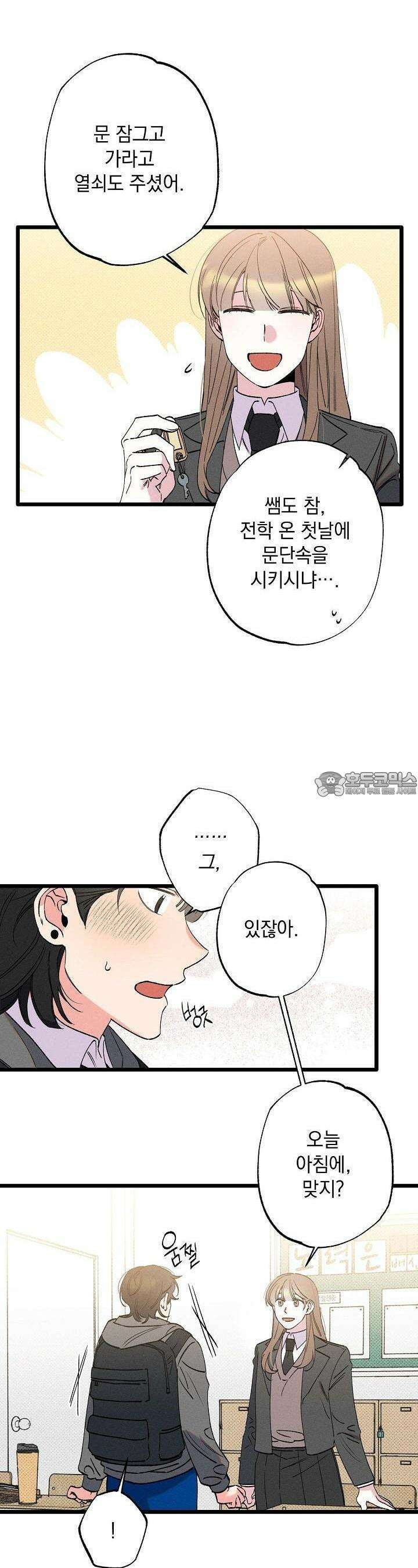 하나의 길 3화 18
