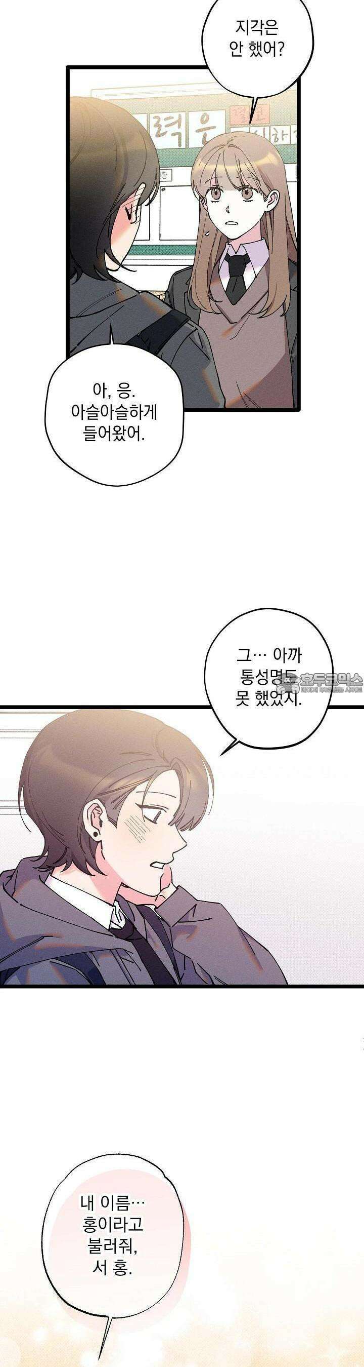 하나의 길 3화 20