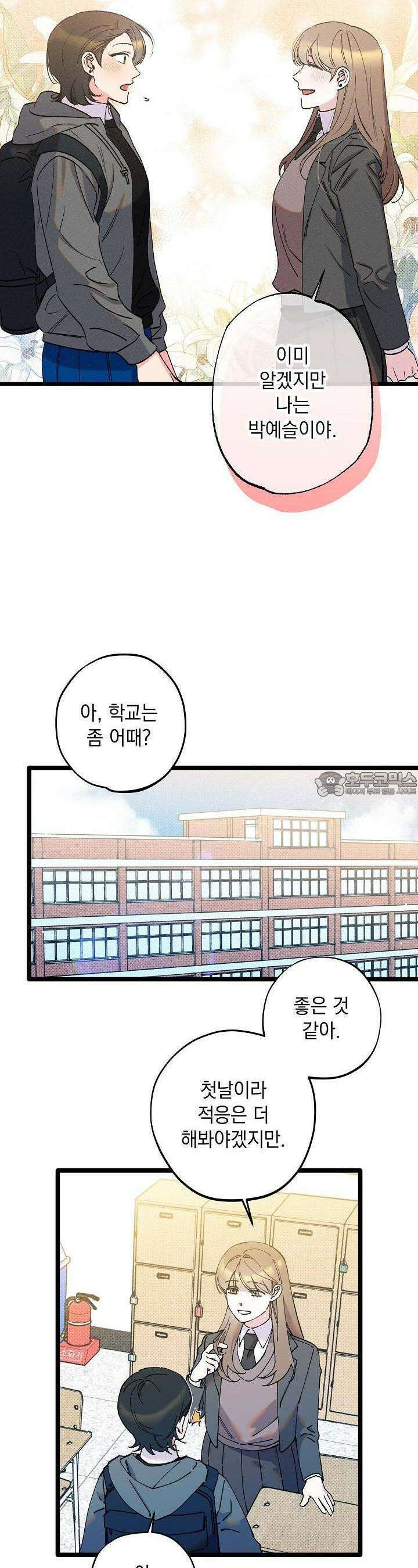 하나의 길 3화 21