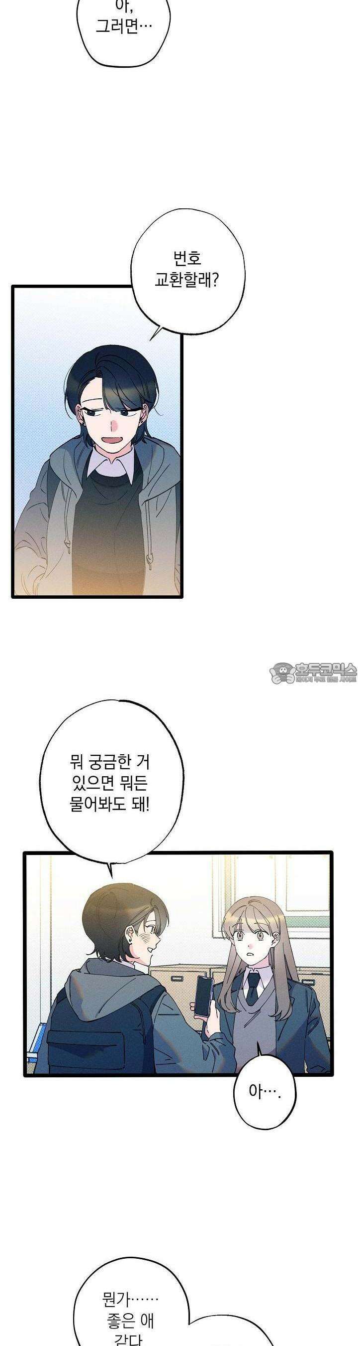 하나의 길 3화 22