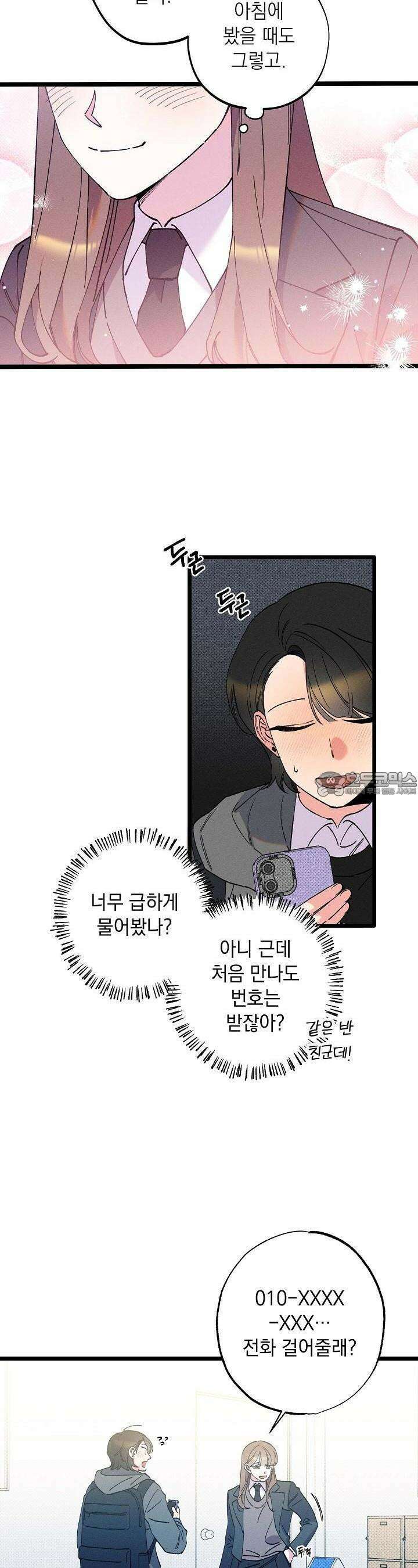 하나의 길 3화 23