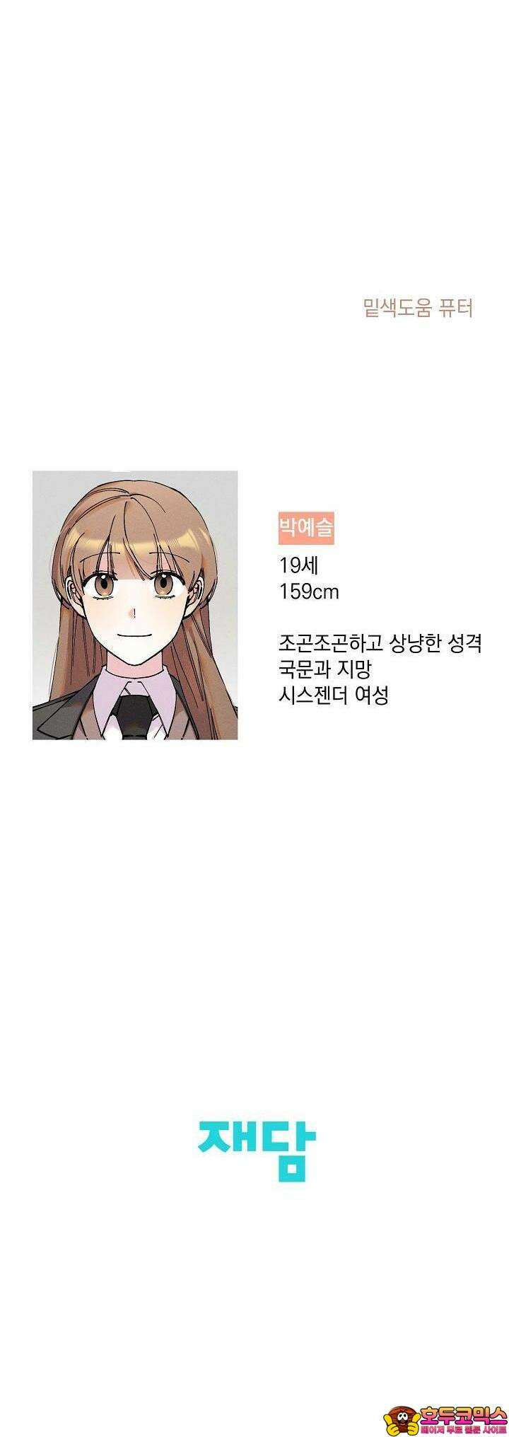 하나의 길 3화 27