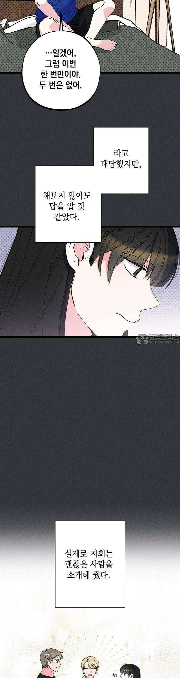하나의 길 7화 6