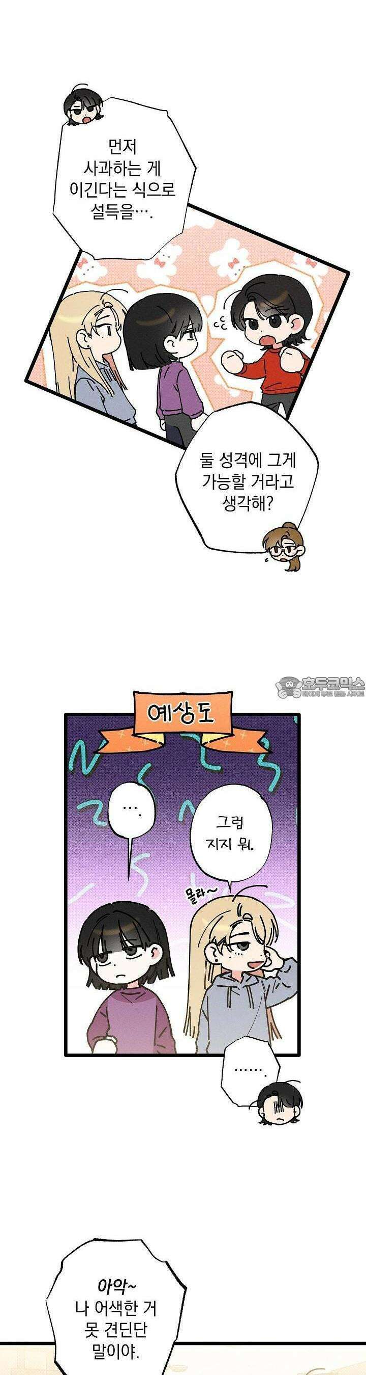 하나의 길 11화 2