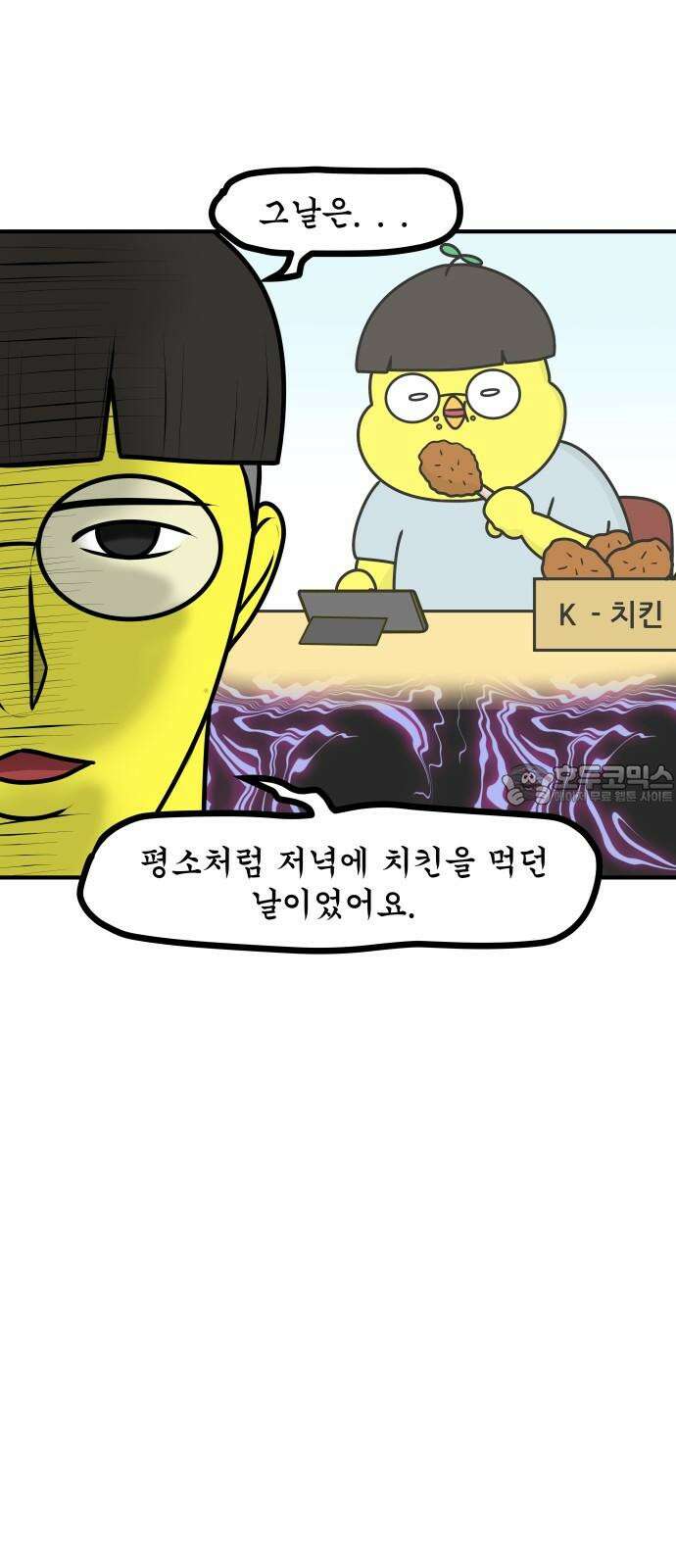 K학원 생존기 38화 - 다이어트(2) 3