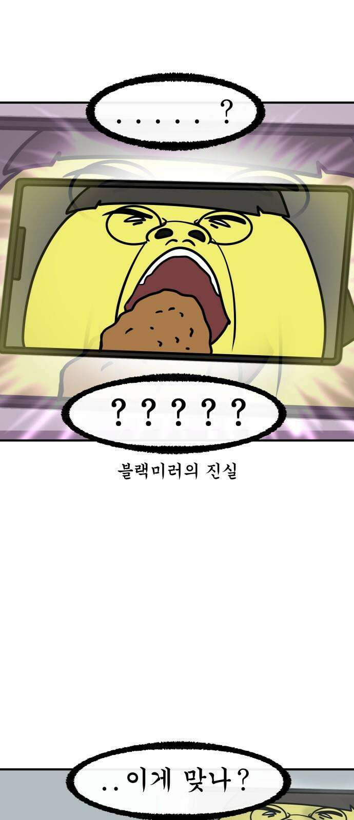 K학원 생존기 38화 - 다이어트(2) 7
