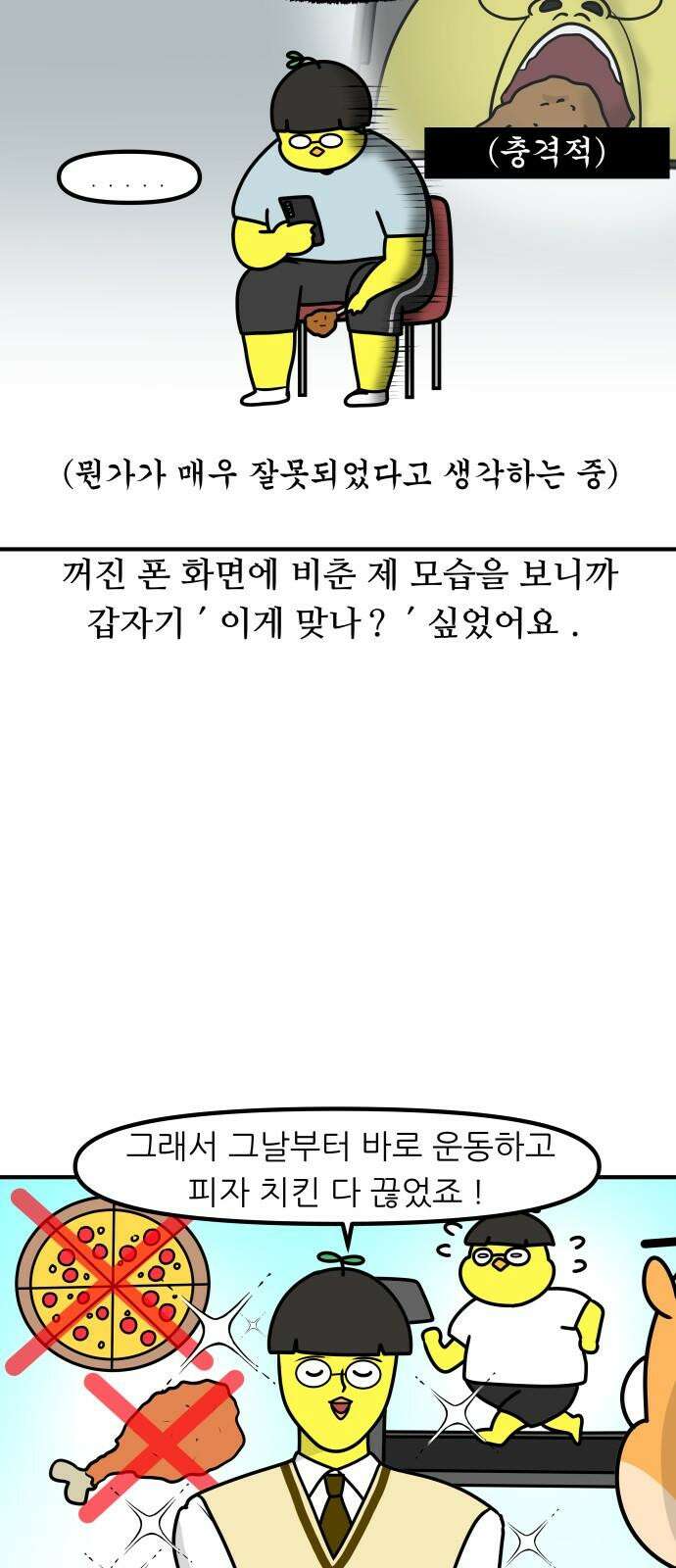 K학원 생존기 38화 - 다이어트(2) 8