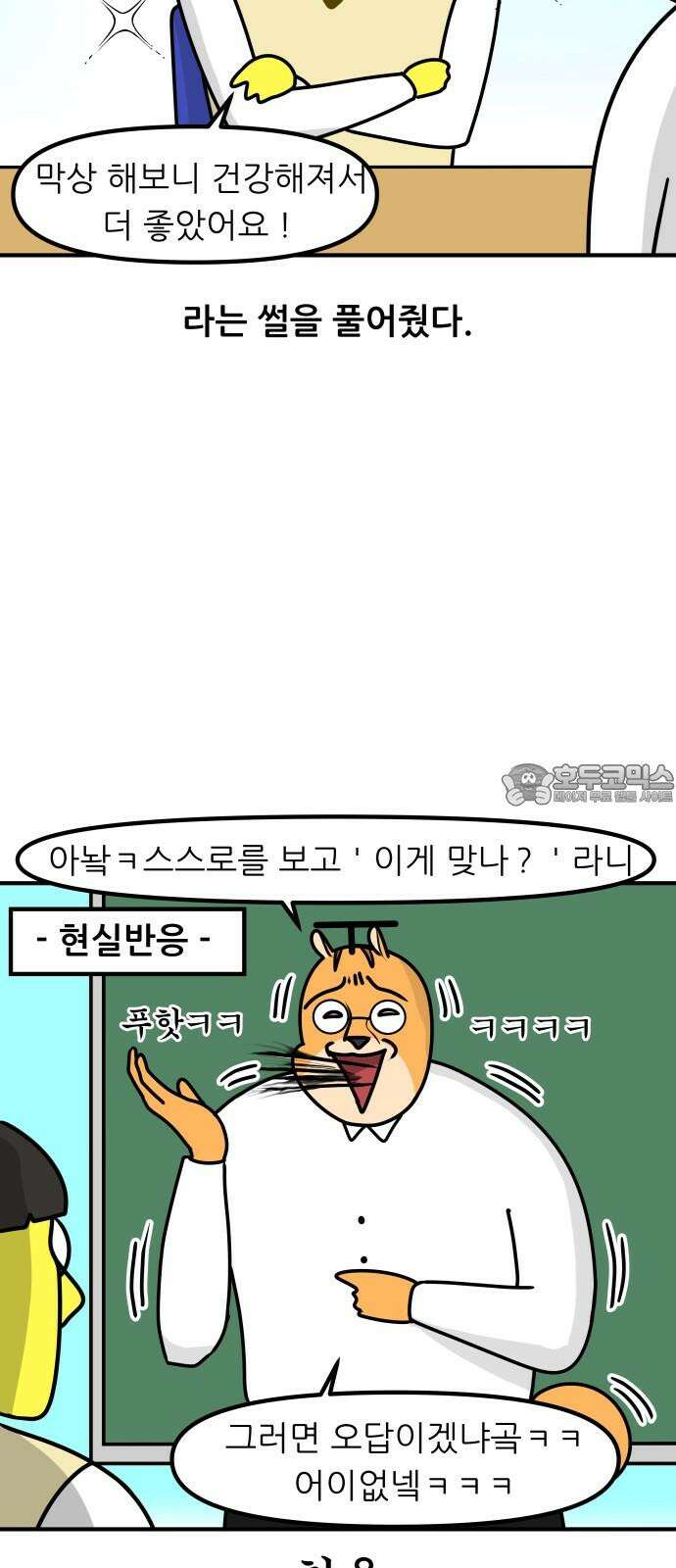 K학원 생존기 38화 - 다이어트(2) 9