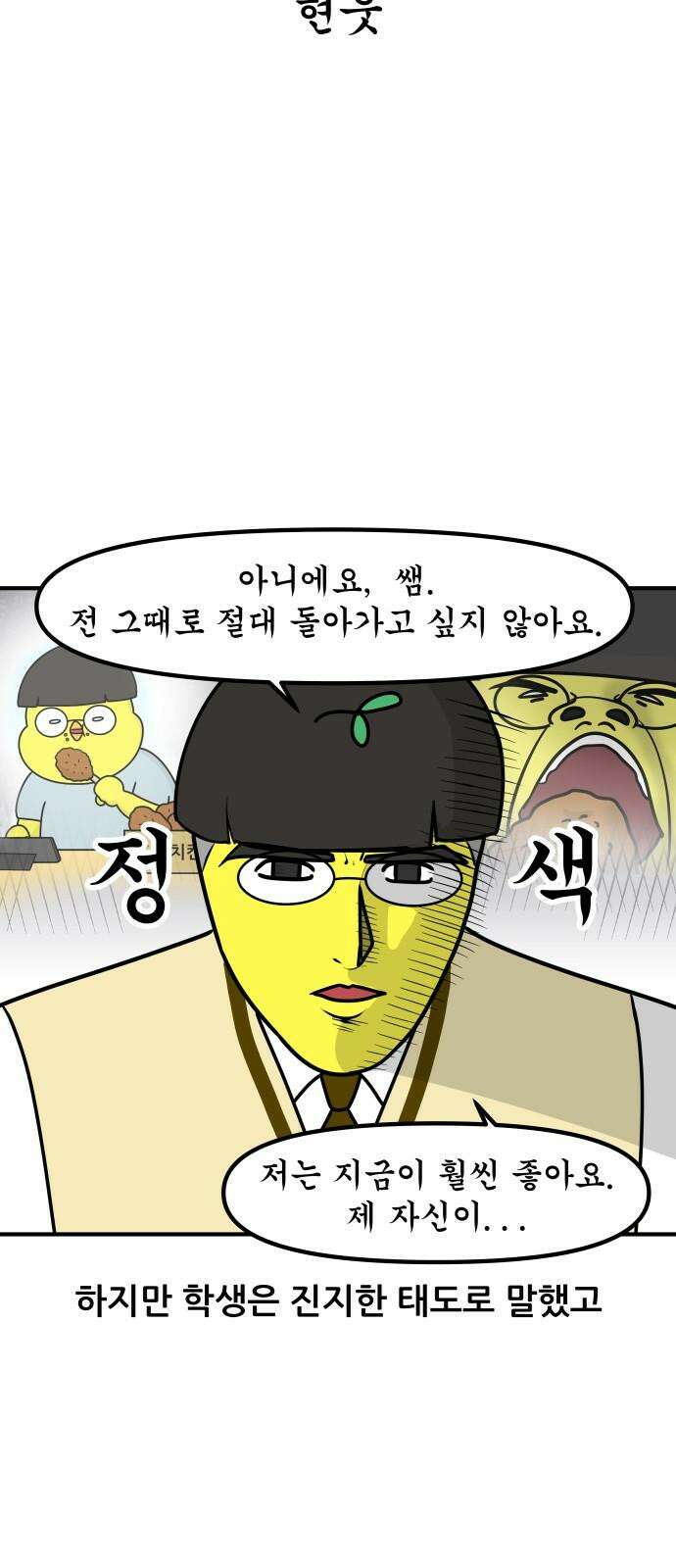 K학원 생존기 38화 - 다이어트(2) 10