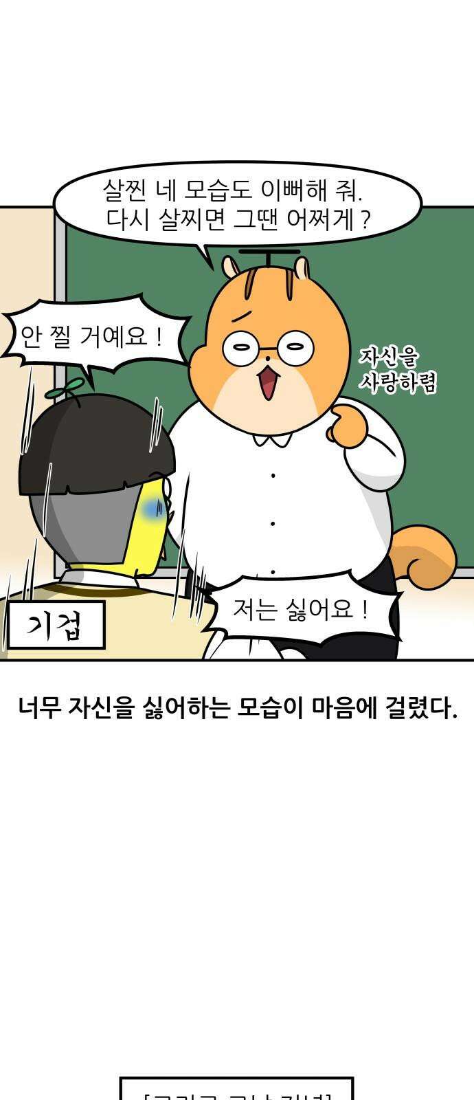 K학원 생존기 38화 - 다이어트(2) 11
