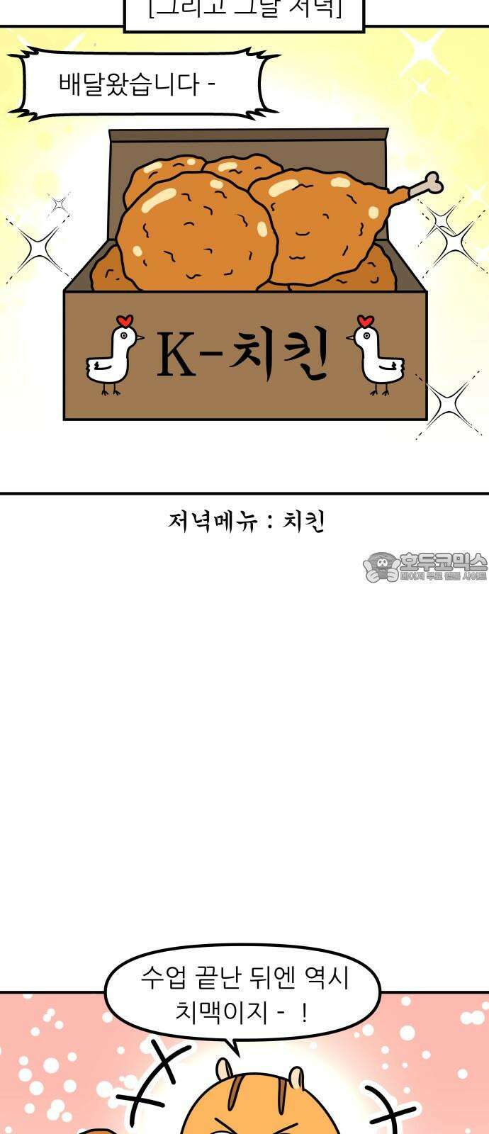 K학원 생존기 38화 - 다이어트(2) 12