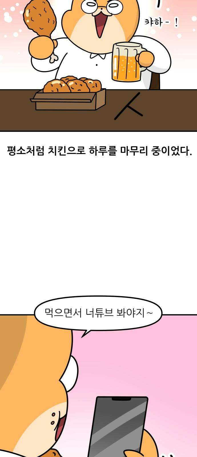 K학원 생존기 38화 - 다이어트(2) 13