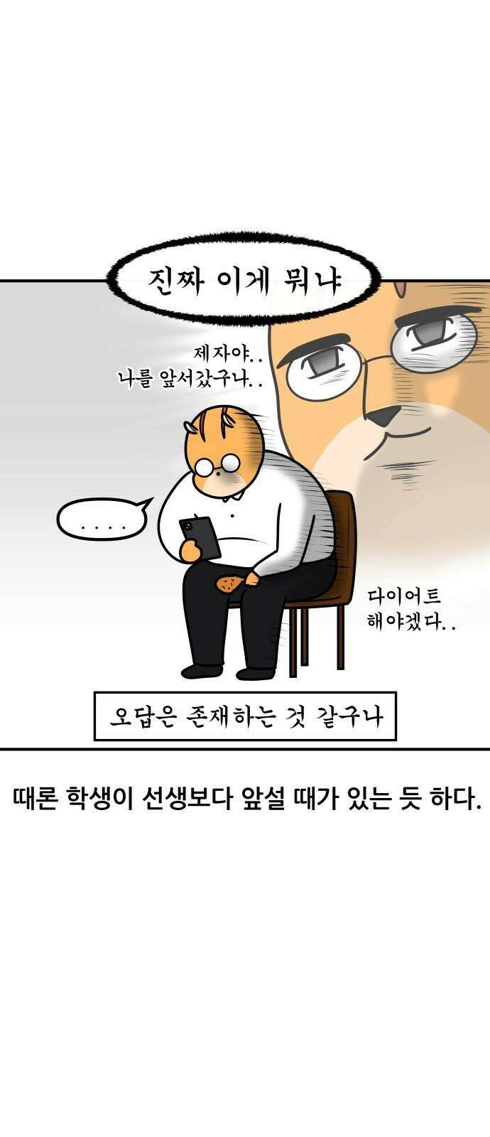 K학원 생존기 38화 - 다이어트(2) 16