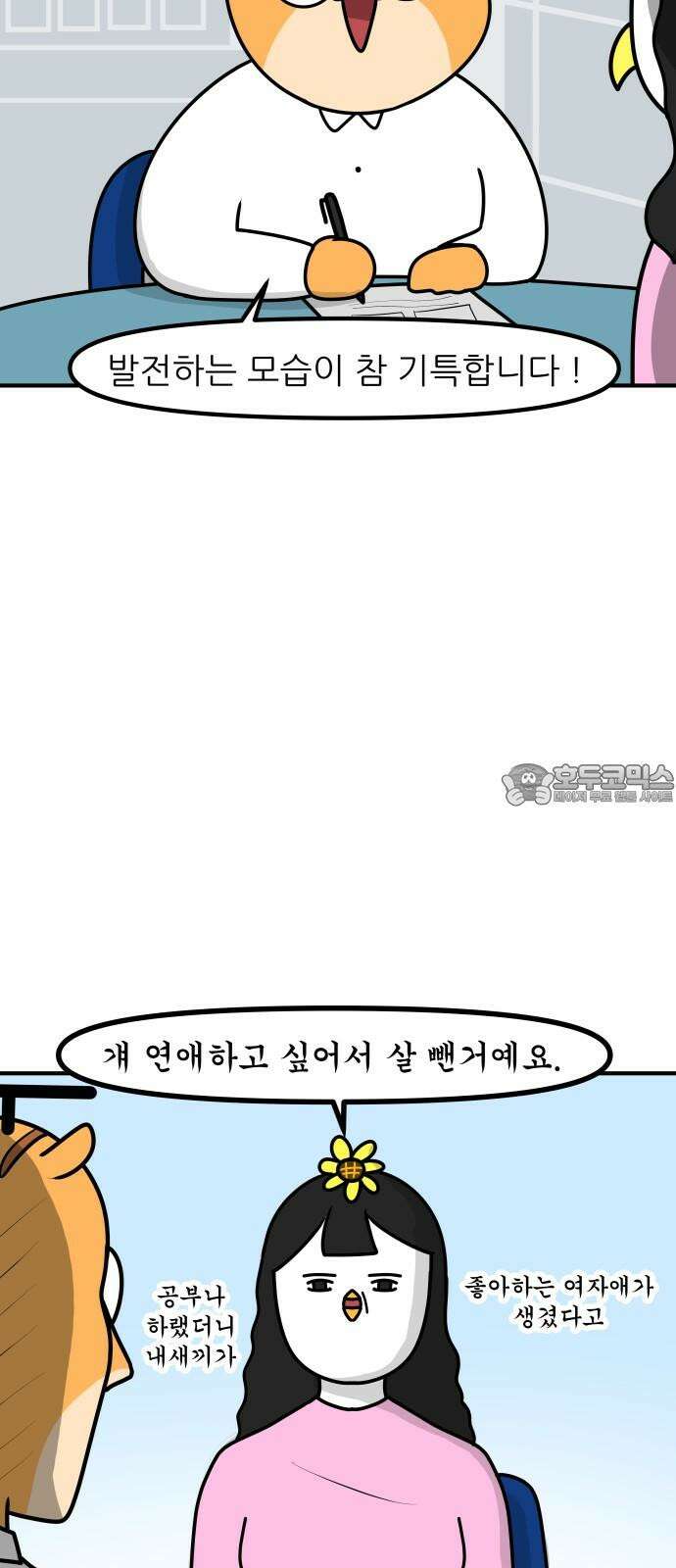 K학원 생존기 38화 - 다이어트(2) 18