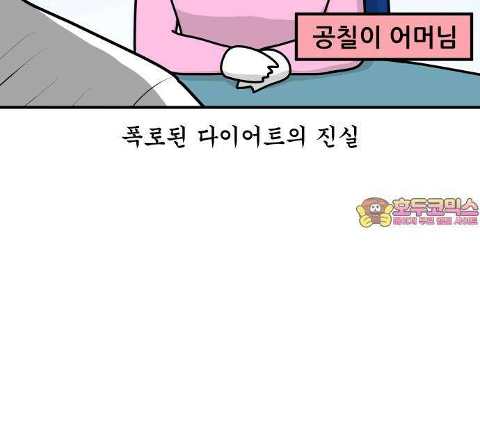 K학원 생존기 38화 - 다이어트(2) 19