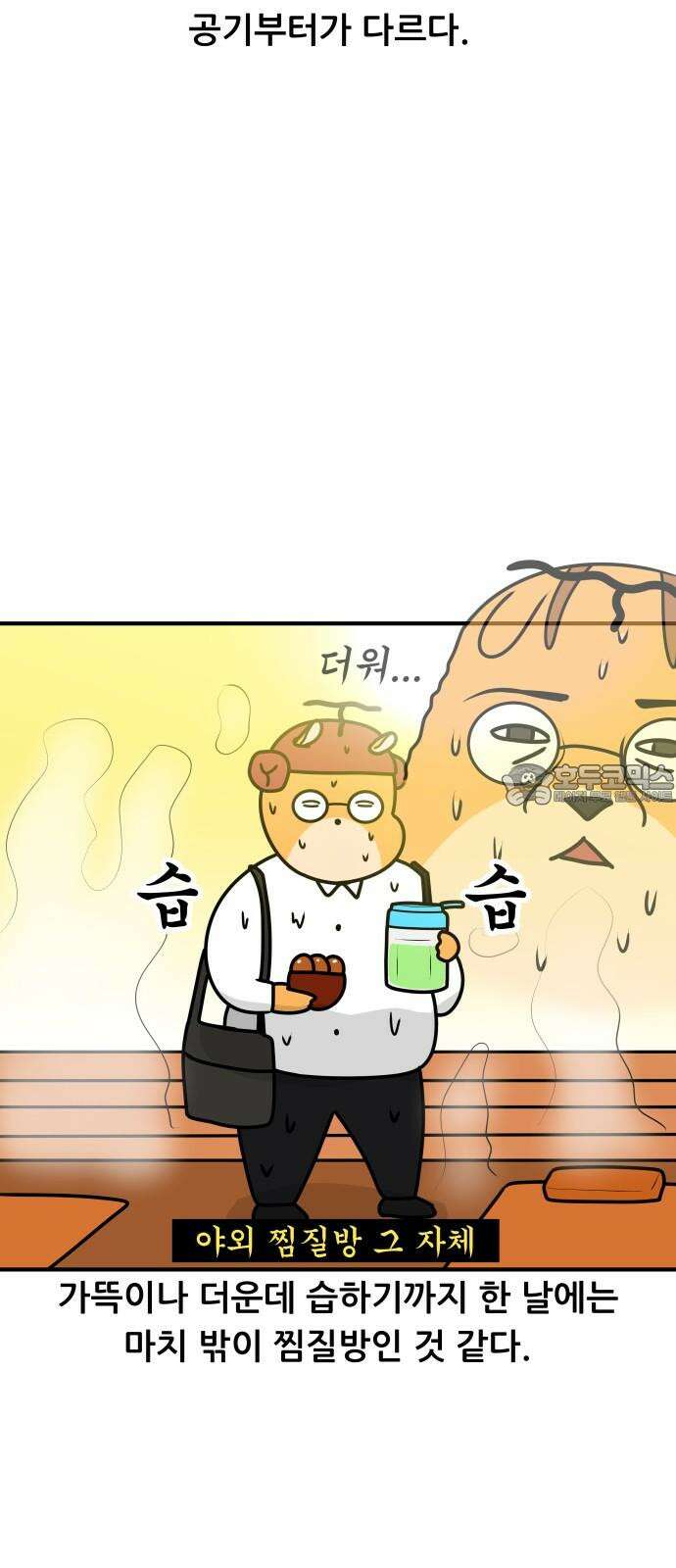K학원 생존기 43화 - 여름에는 특히 학원에 가기 싫다 6