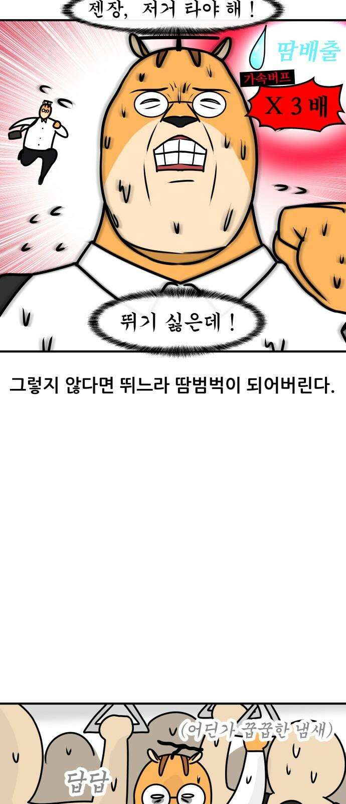 K학원 생존기 43화 - 여름에는 특히 학원에 가기 싫다 8