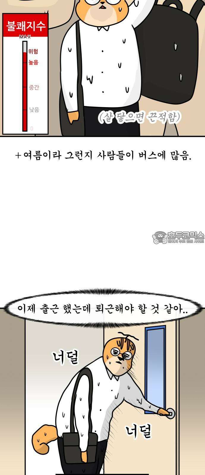 K학원 생존기 43화 - 여름에는 특히 학원에 가기 싫다 9