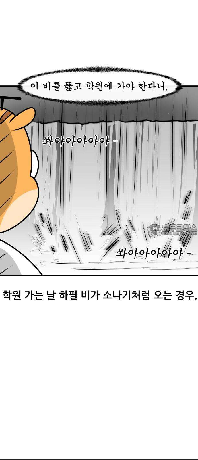 K학원 생존기 43화 - 여름에는 특히 학원에 가기 싫다 12