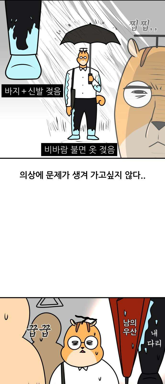 K학원 생존기 43화 - 여름에는 특히 학원에 가기 싫다 13