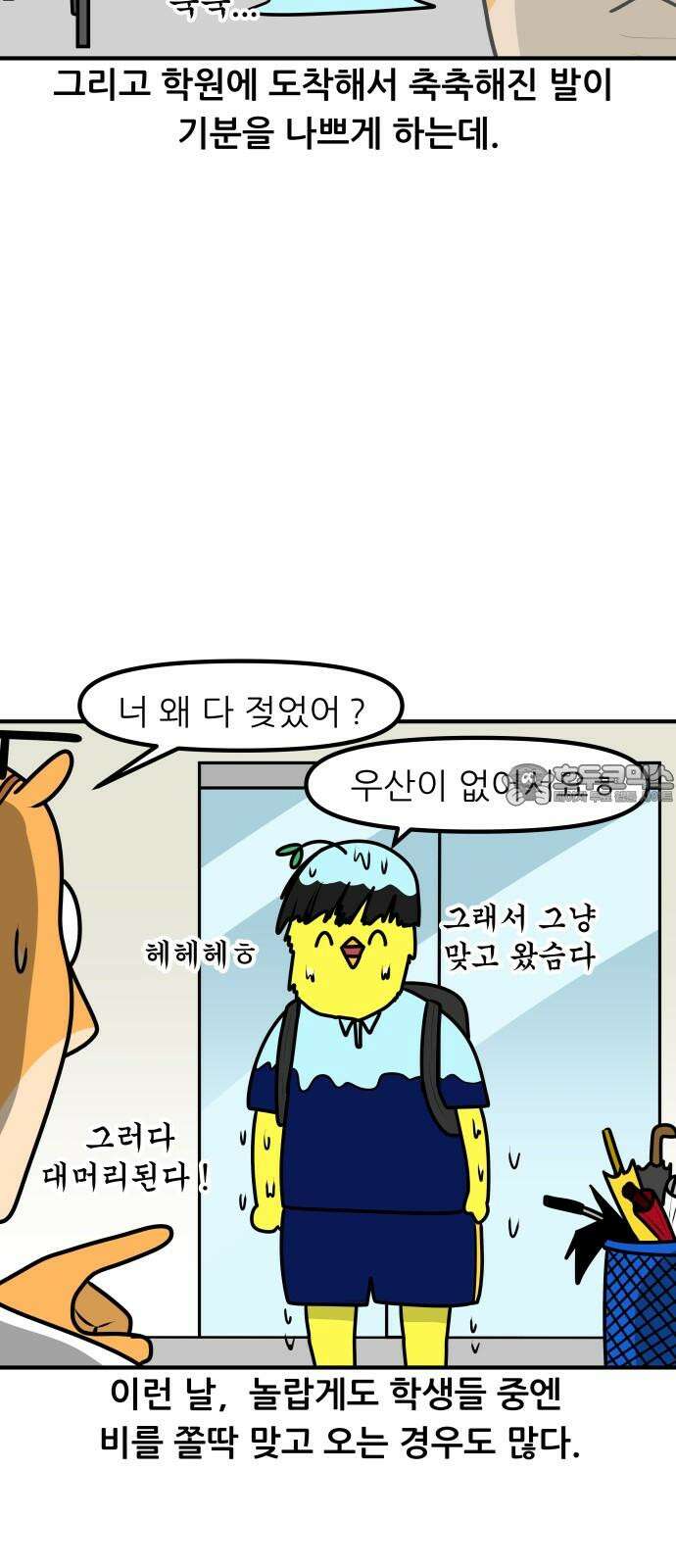 K학원 생존기 43화 - 여름에는 특히 학원에 가기 싫다 15